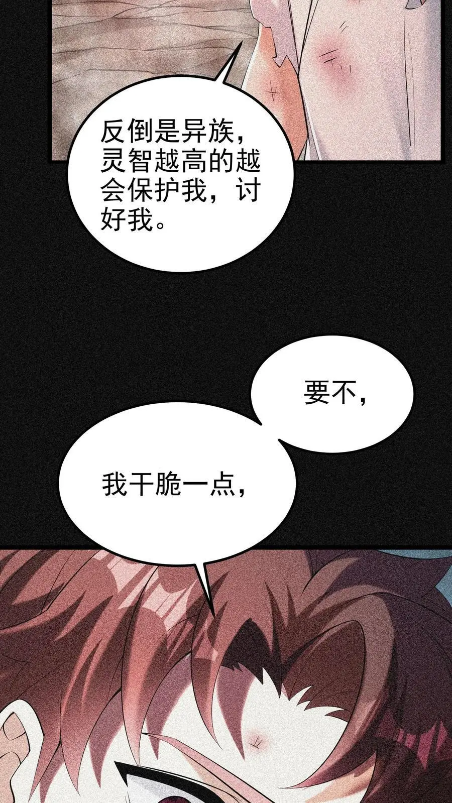 第84话 不被异族攻击的人 第18页