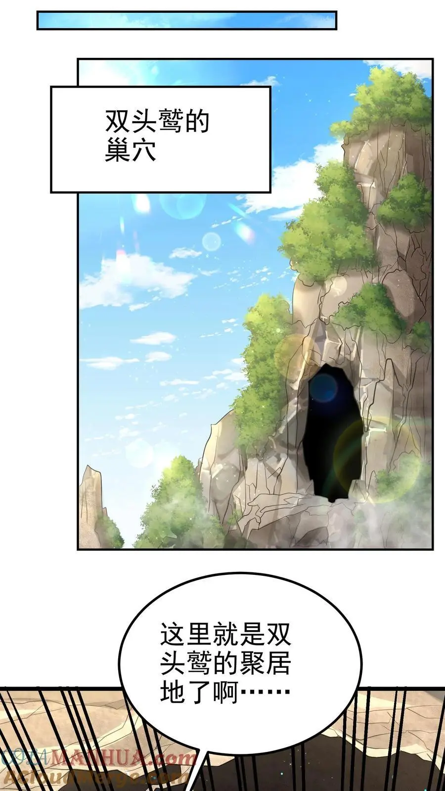 第84话 不被异族攻击的人 第21页