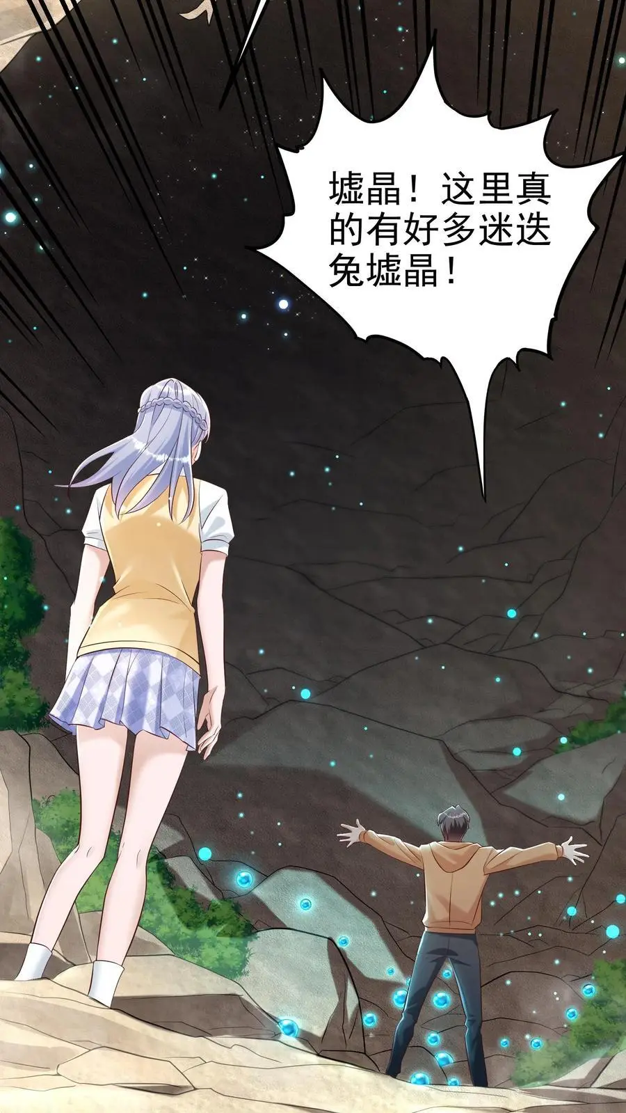 第84话 不被异族攻击的人 第22页