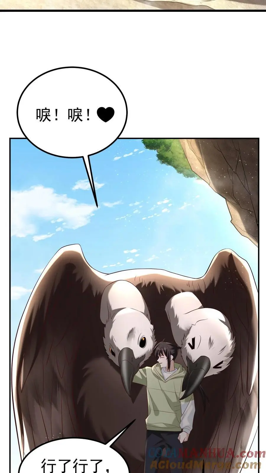 第84话 不被异族攻击的人 第23页