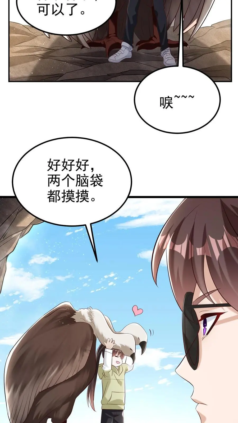 第84话 不被异族攻击的人 第24页