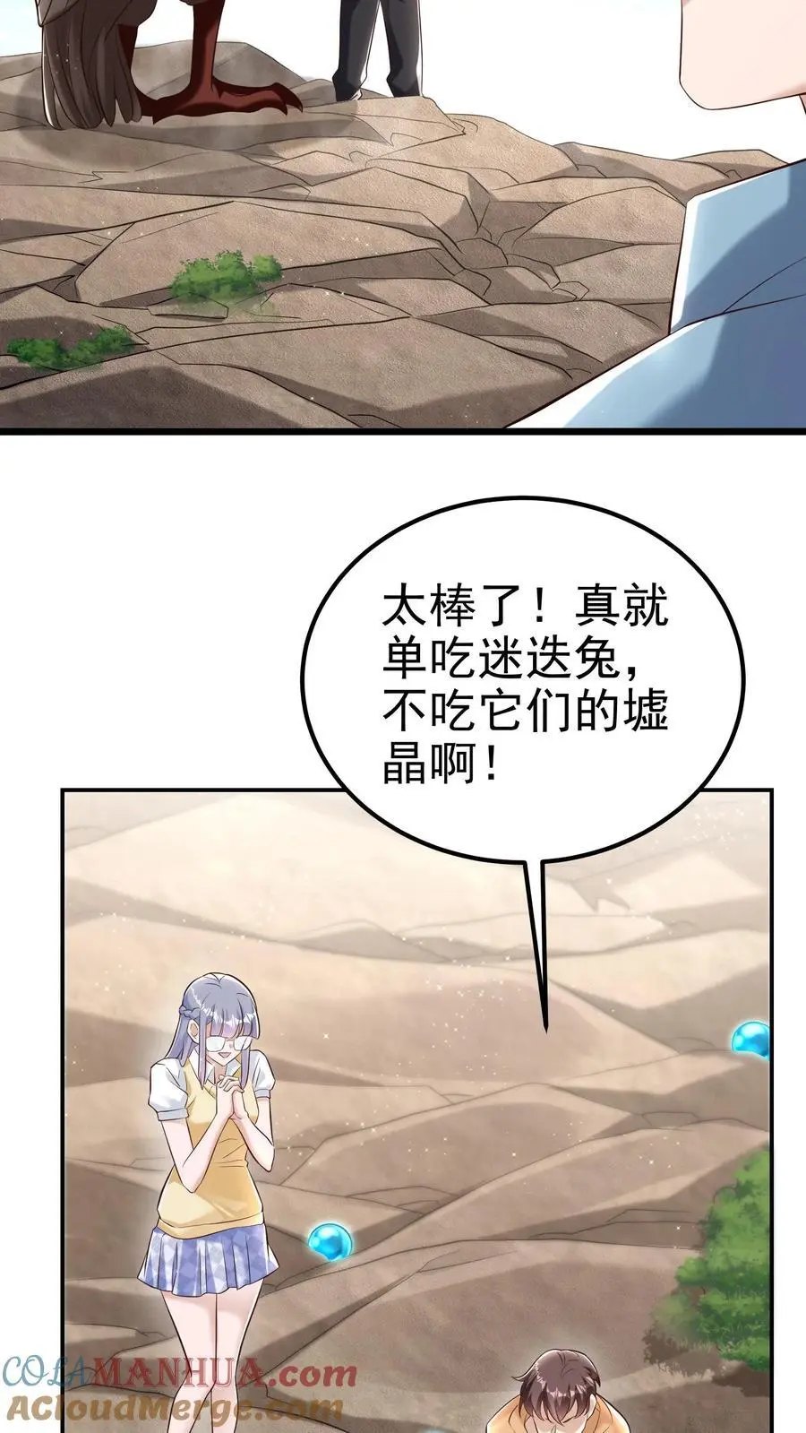 第84话 不被异族攻击的人 第25页