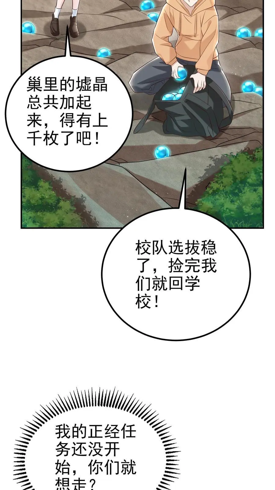 第84话 不被异族攻击的人 第26页