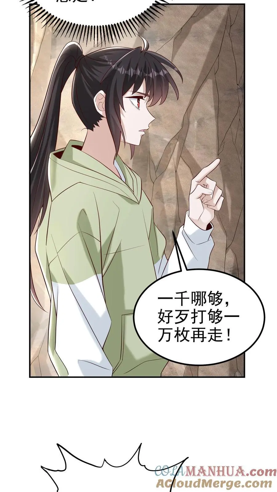 第84话 不被异族攻击的人 第27页