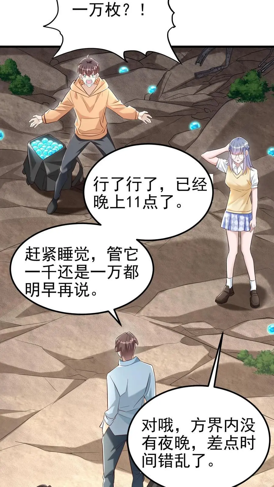 第84话 不被异族攻击的人 第28页