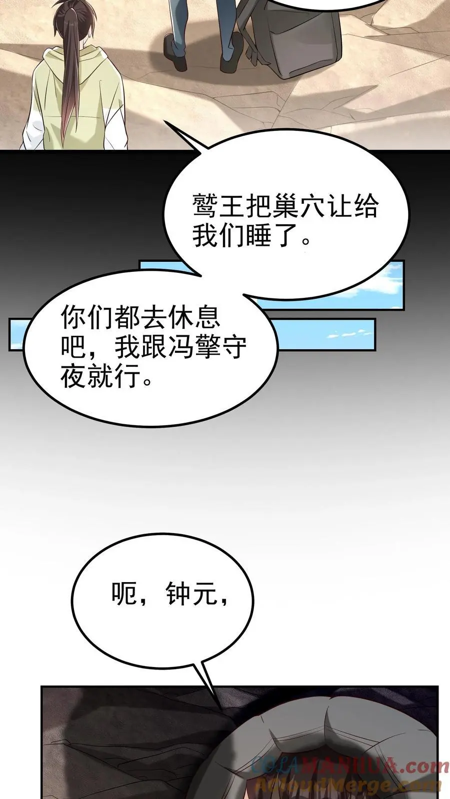 第84话 不被异族攻击的人 第29页