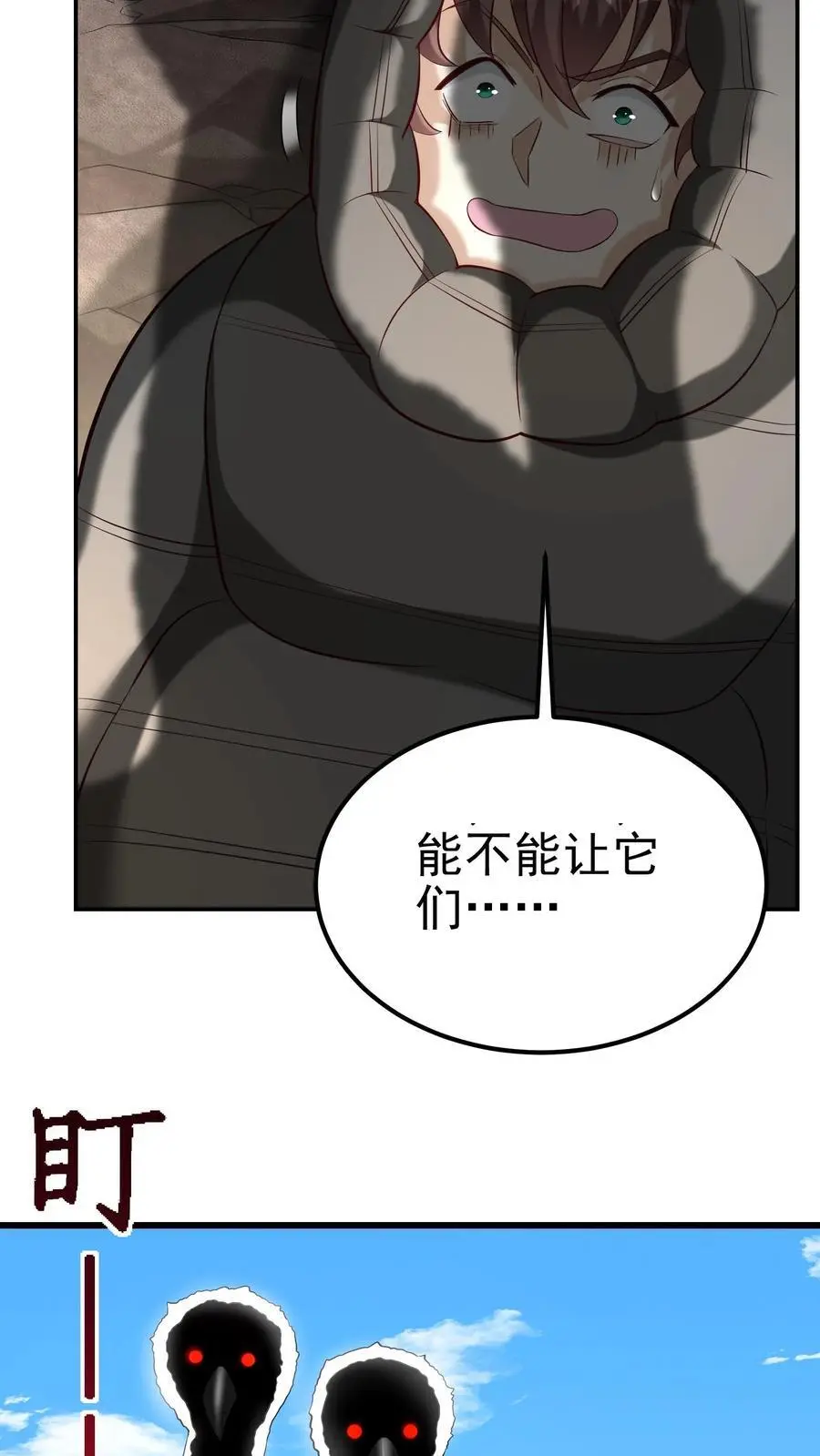 第84话 不被异族攻击的人 第30页