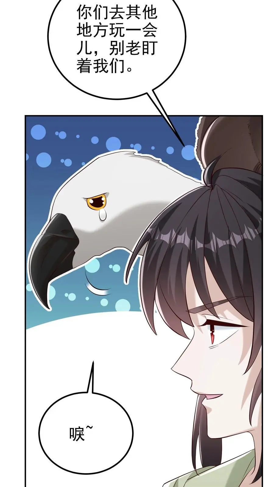 第84话 不被异族攻击的人 第32页
