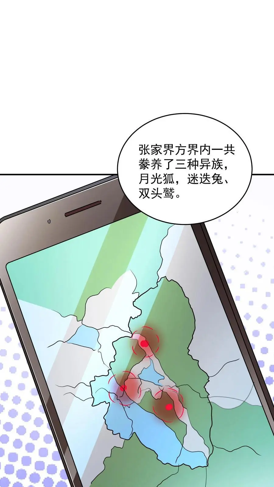 第83话 实力强劲就该整点花活 第2页