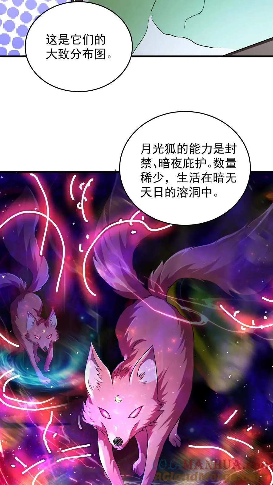 第83话 实力强劲就该整点花活 第3页