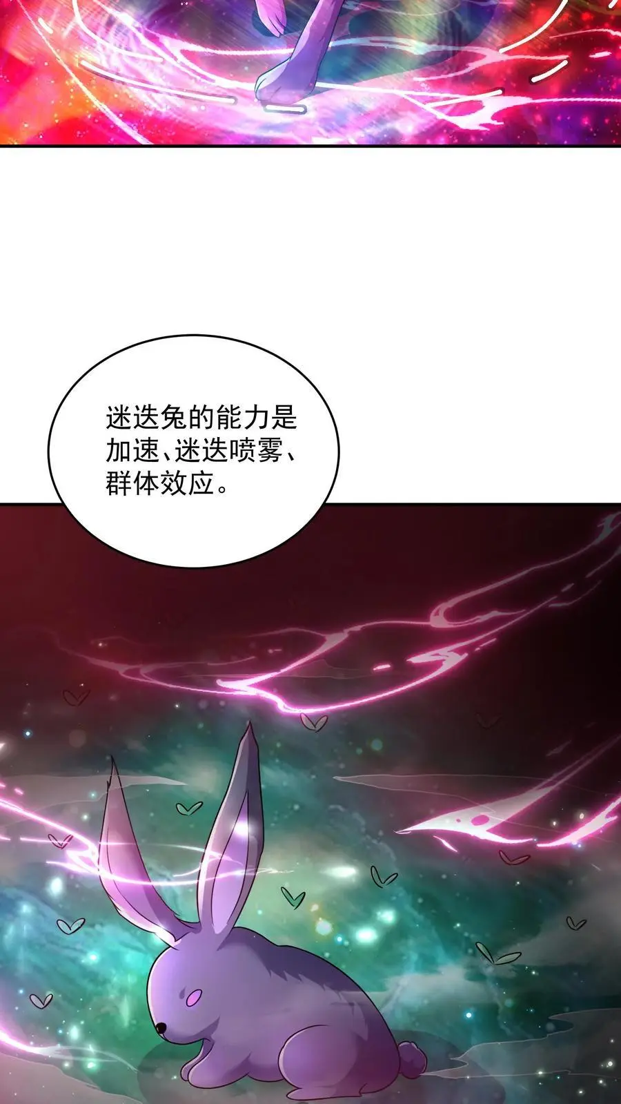 第83话 实力强劲就该整点花活 第4页