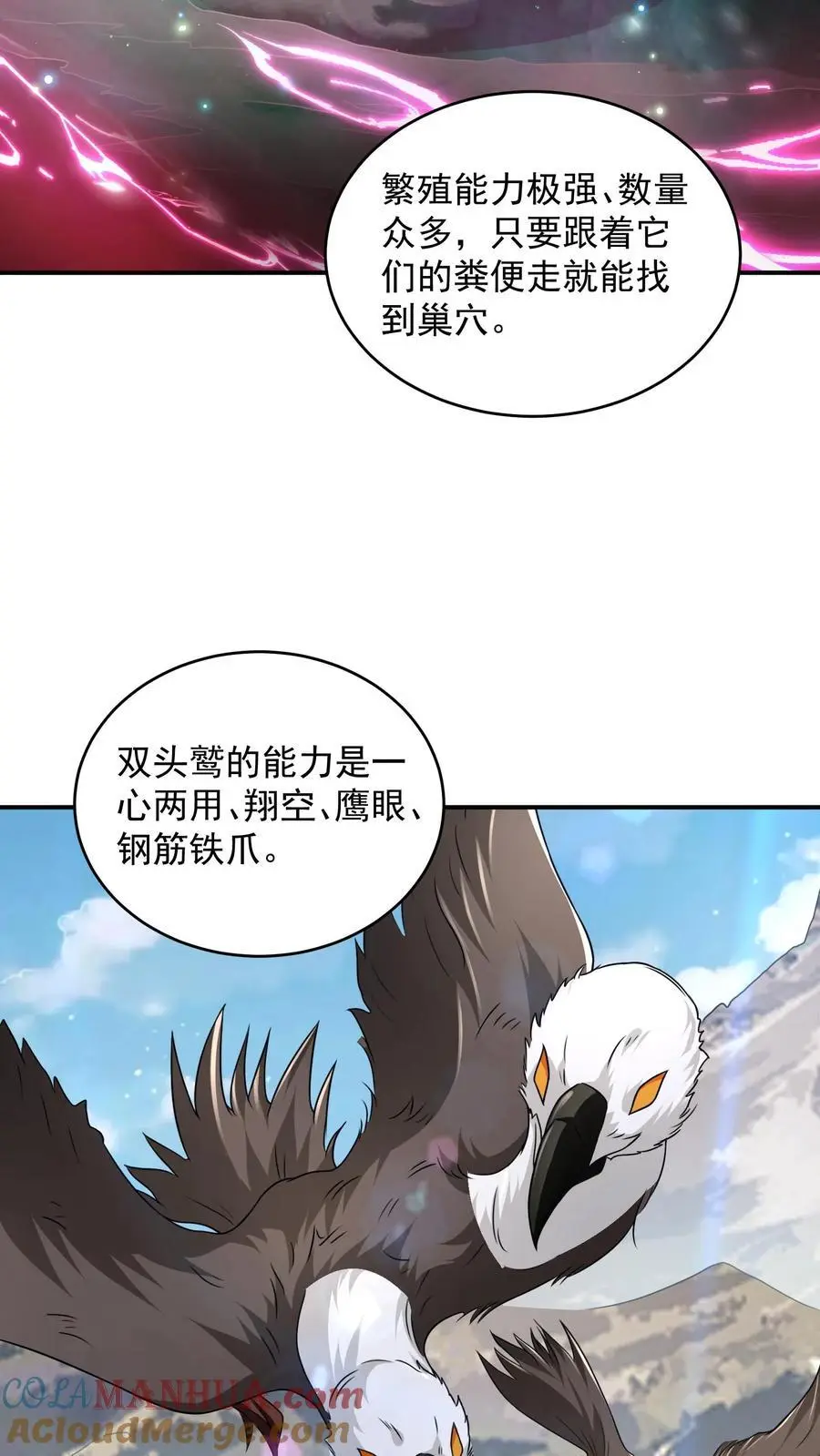第83话 实力强劲就该整点花活 第5页