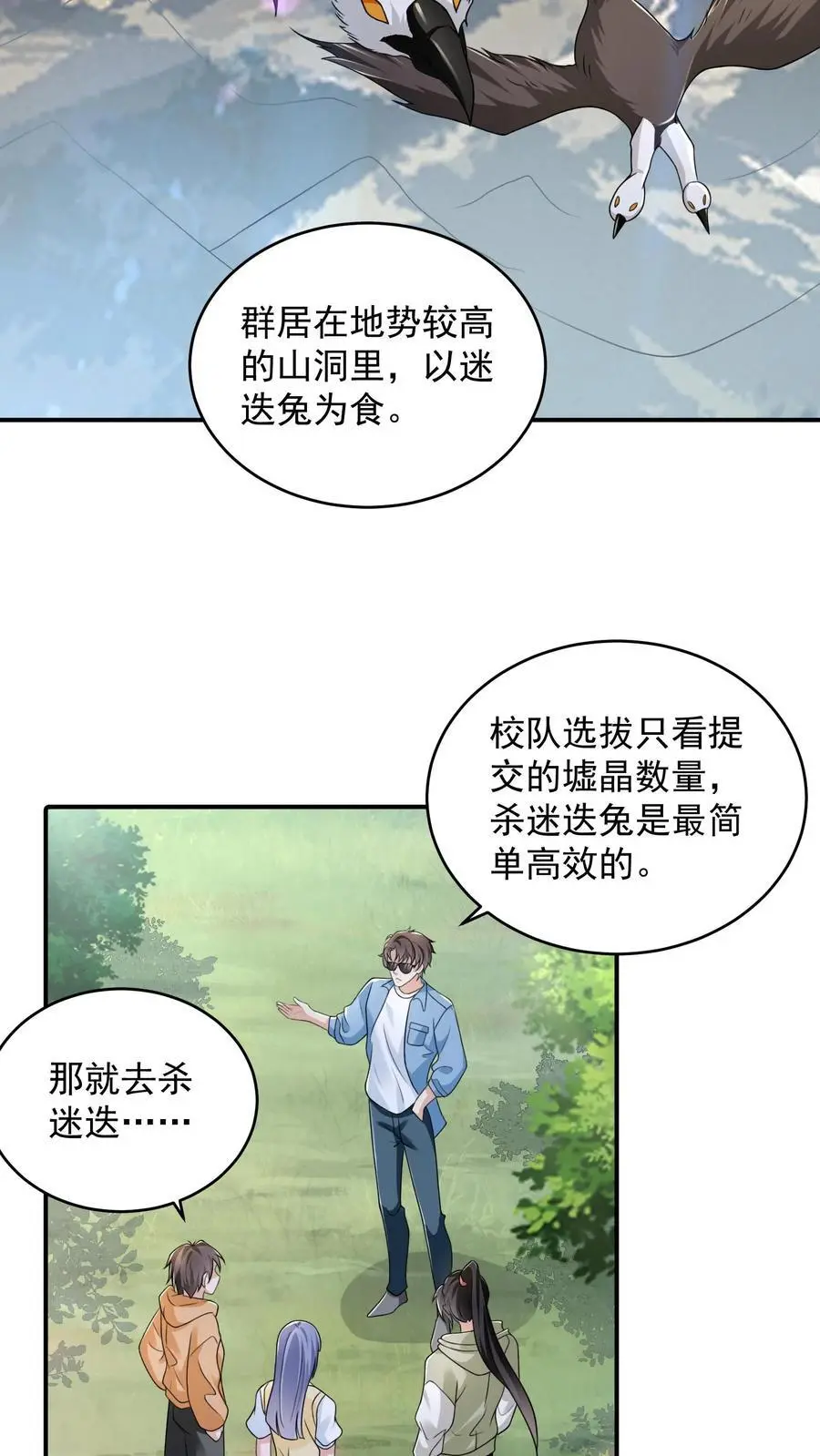 第83话 实力强劲就该整点花活 第6页