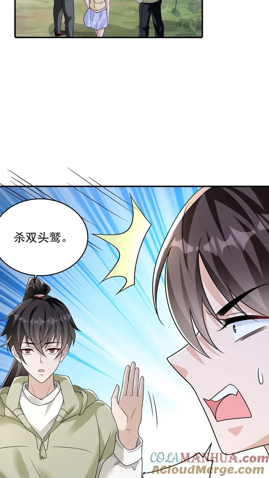 第83话 实力强劲就该整点花活 第7页