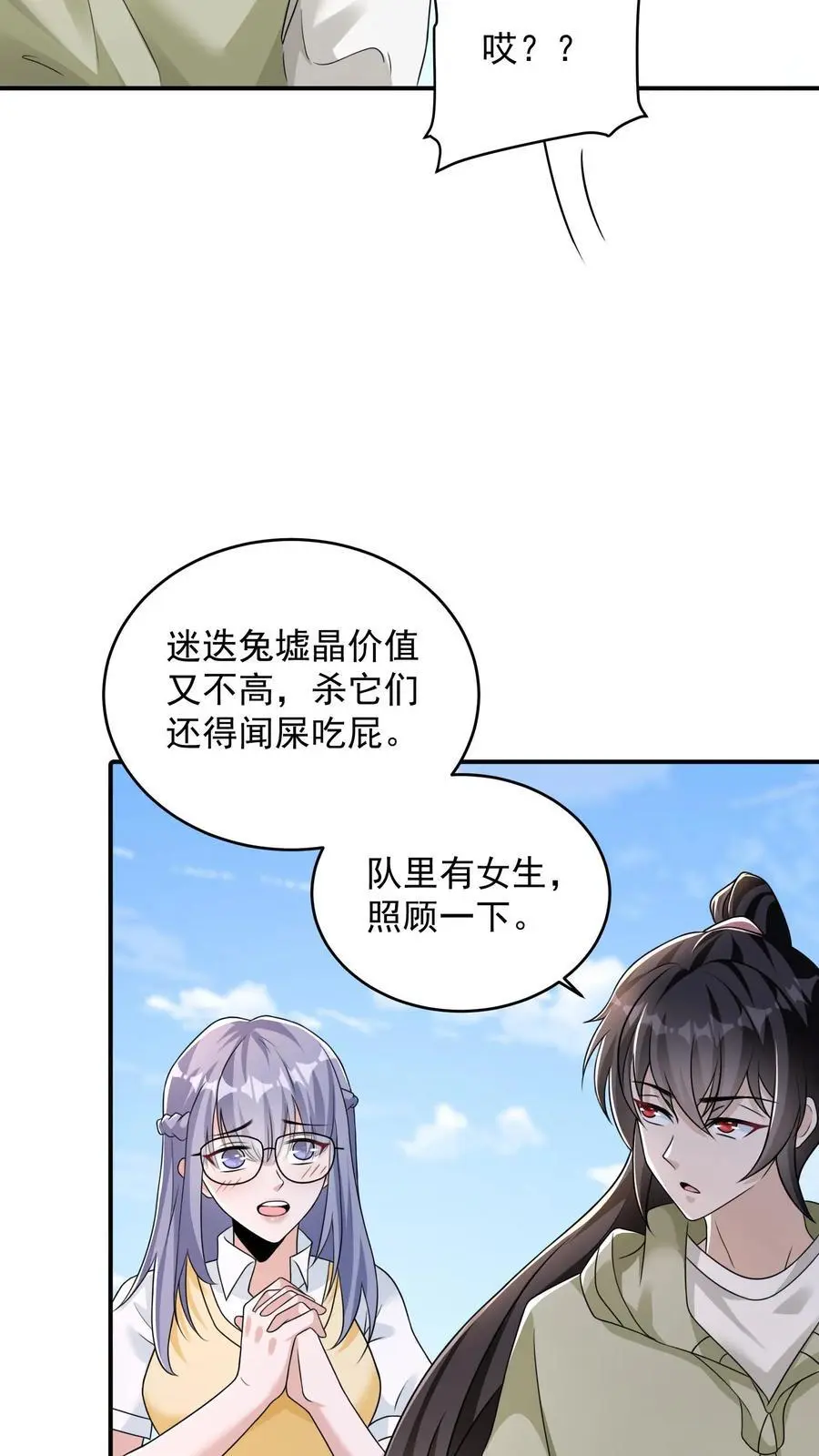 第83话 实力强劲就该整点花活 第8页