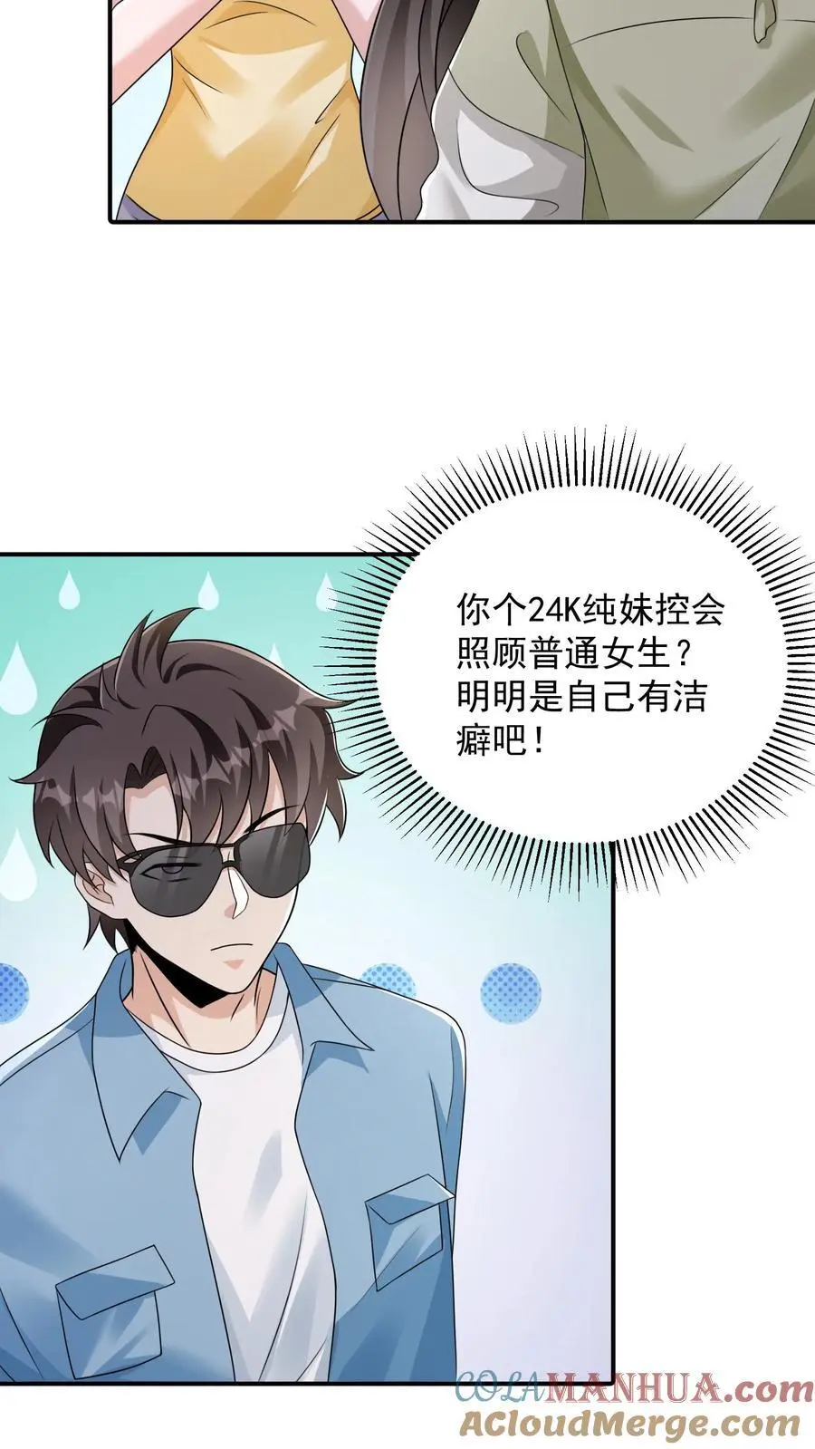 第83话 实力强劲就该整点花活 第9页