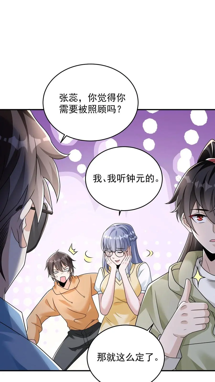 第83话 实力强劲就该整点花活 第10页