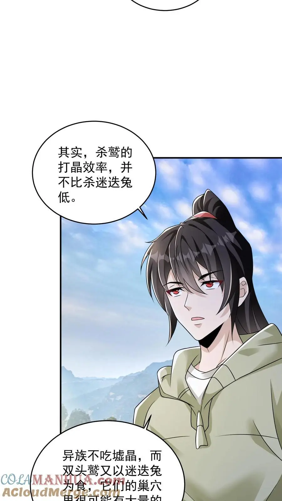 第83话 实力强劲就该整点花活 第11页