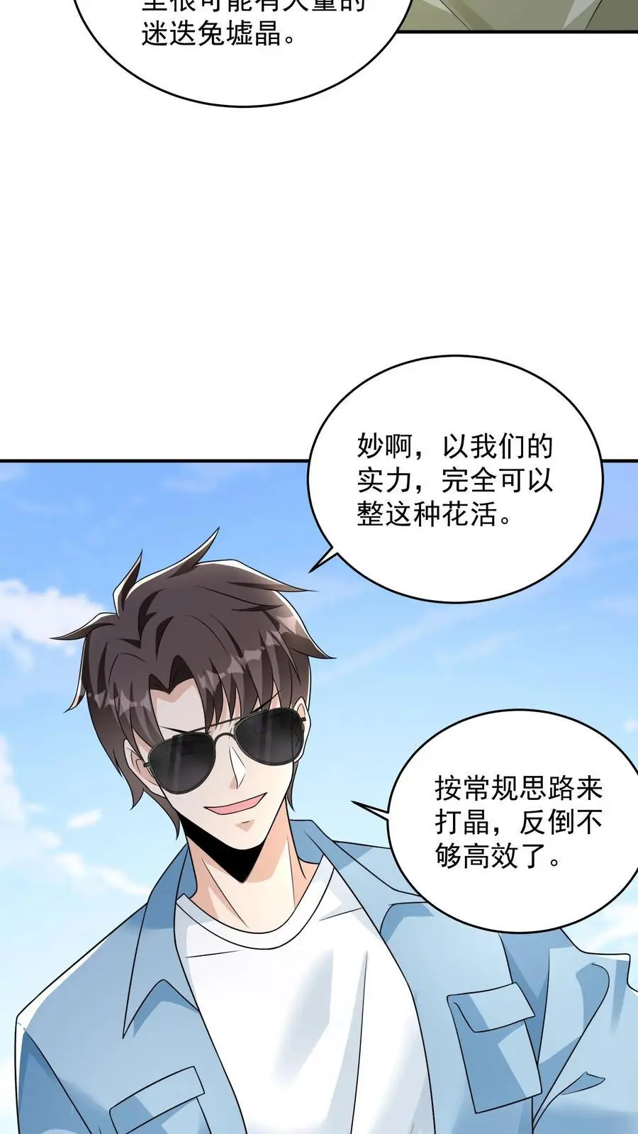 第83话 实力强劲就该整点花活 第12页