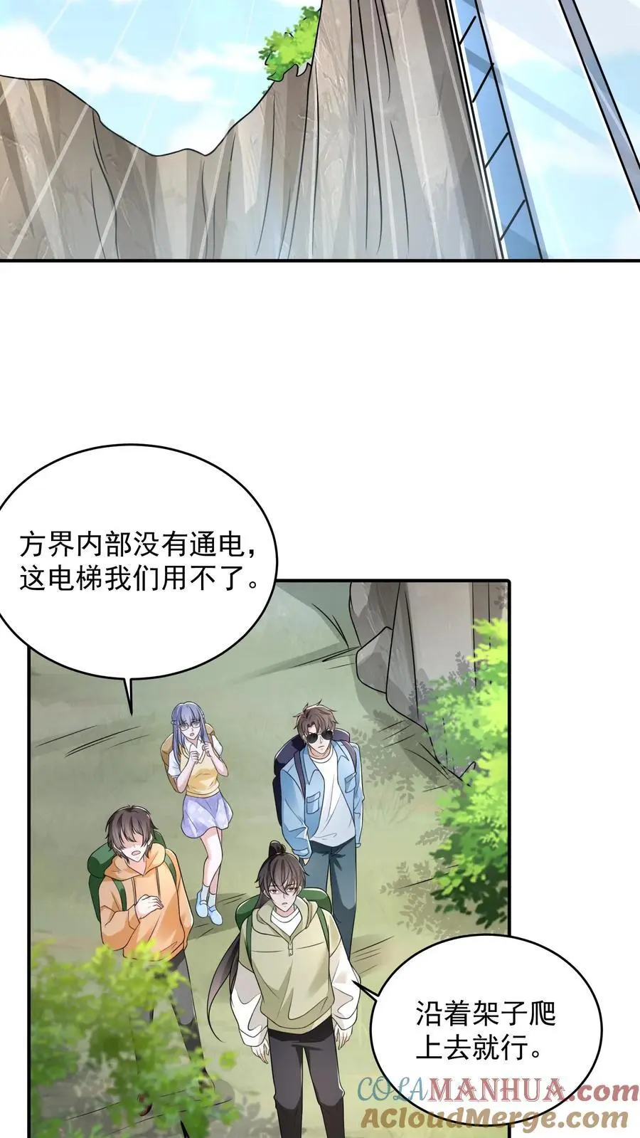第83话 实力强劲就该整点花活 第15页