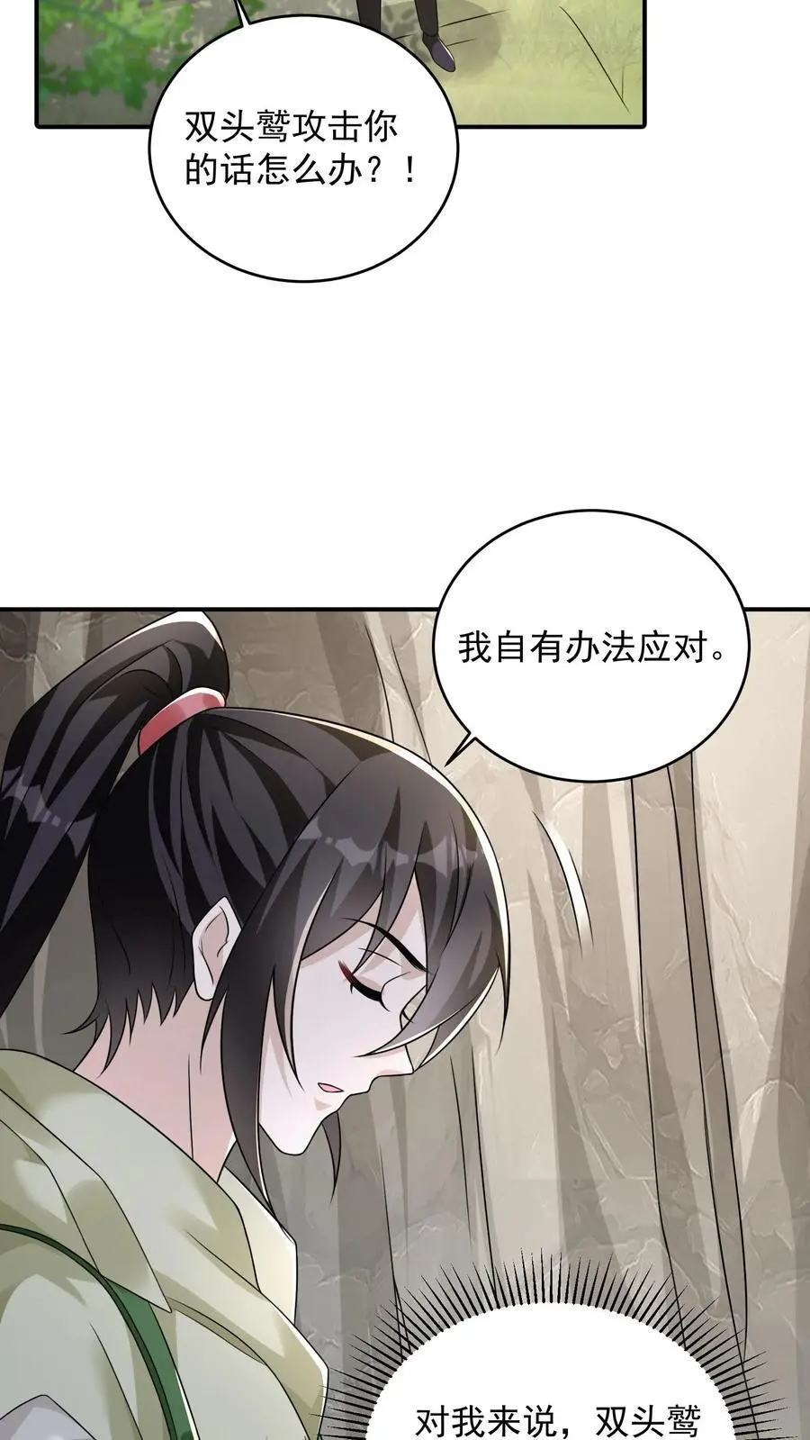 第83话 实力强劲就该整点花活 第16页
