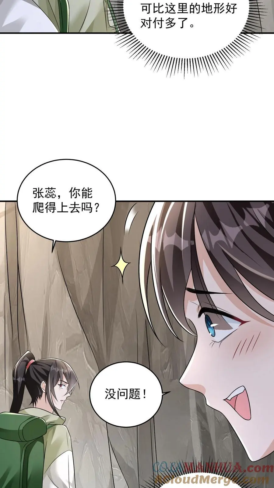 第83话 实力强劲就该整点花活 第17页