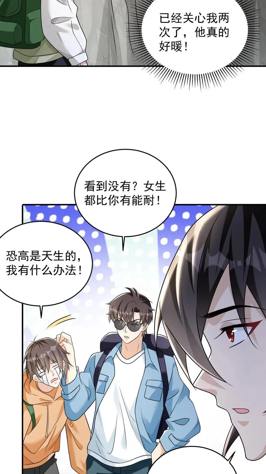 第83话 实力强劲就该整点花活 第18页