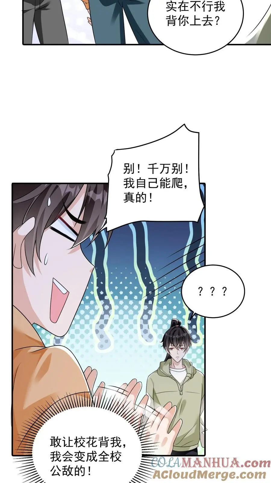 第83话 实力强劲就该整点花活 第19页