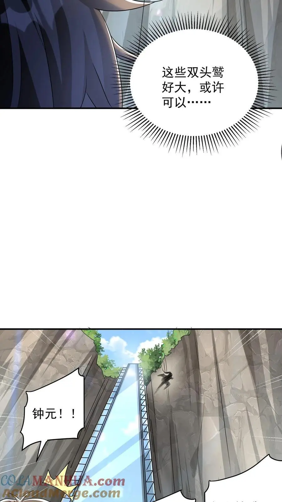 第83话 实力强劲就该整点花活 第23页