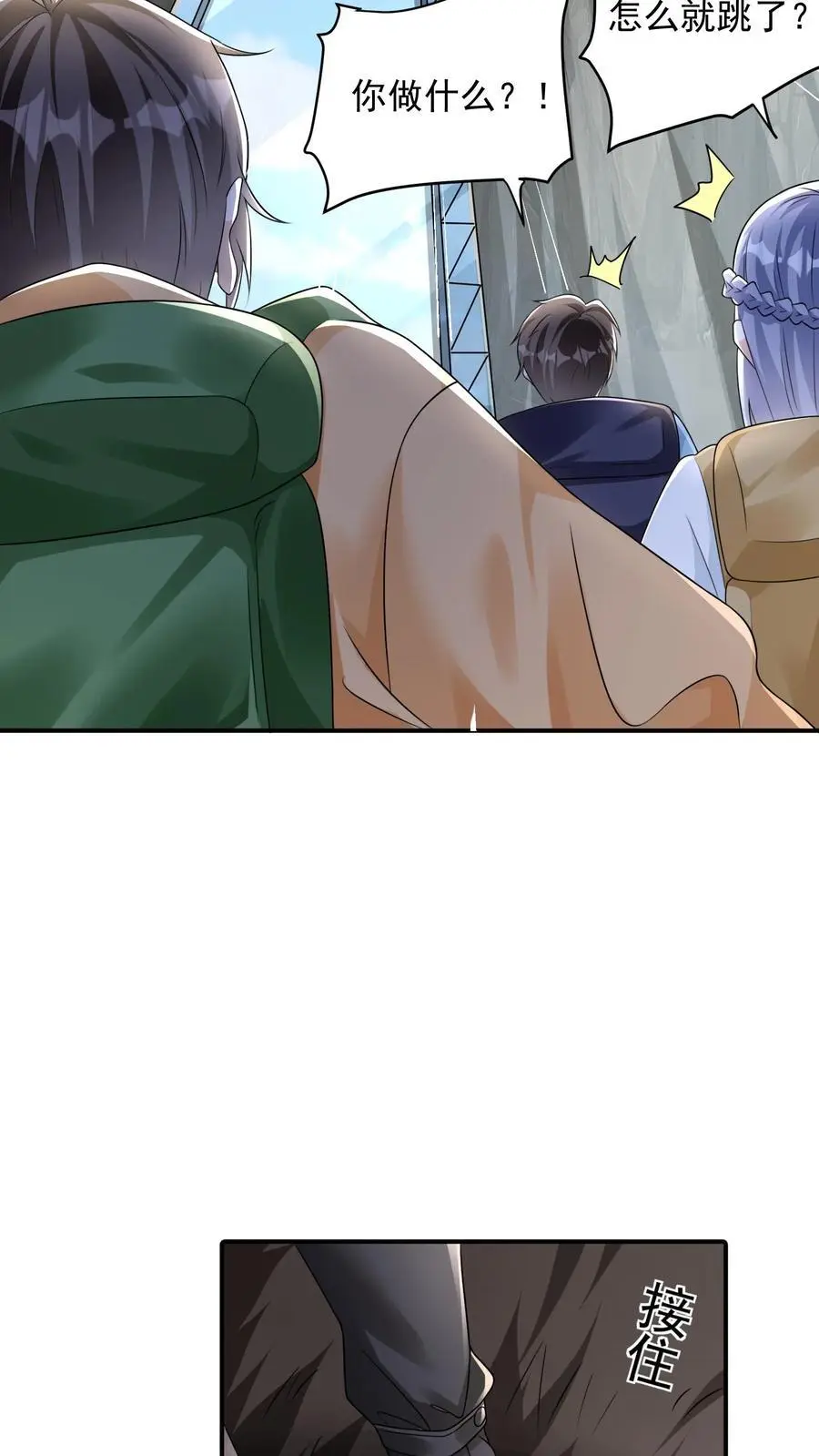 第83话 实力强劲就该整点花活 第24页