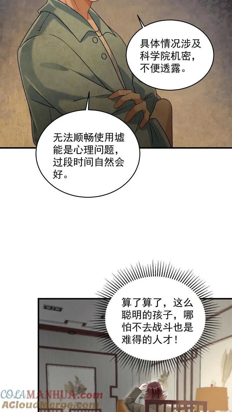 第82话 万事俱备，行动开始 第9页