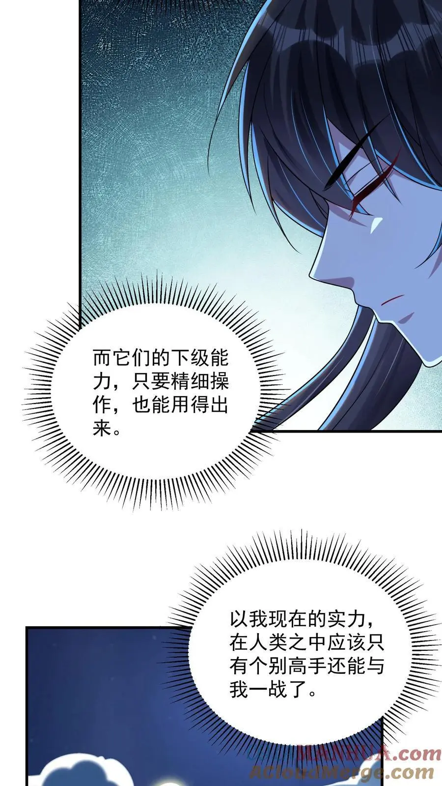 第82话 万事俱备，行动开始 第13页