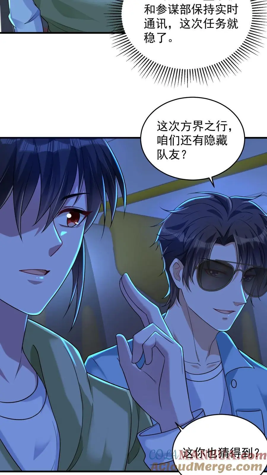 第82话 万事俱备，行动开始 第15页