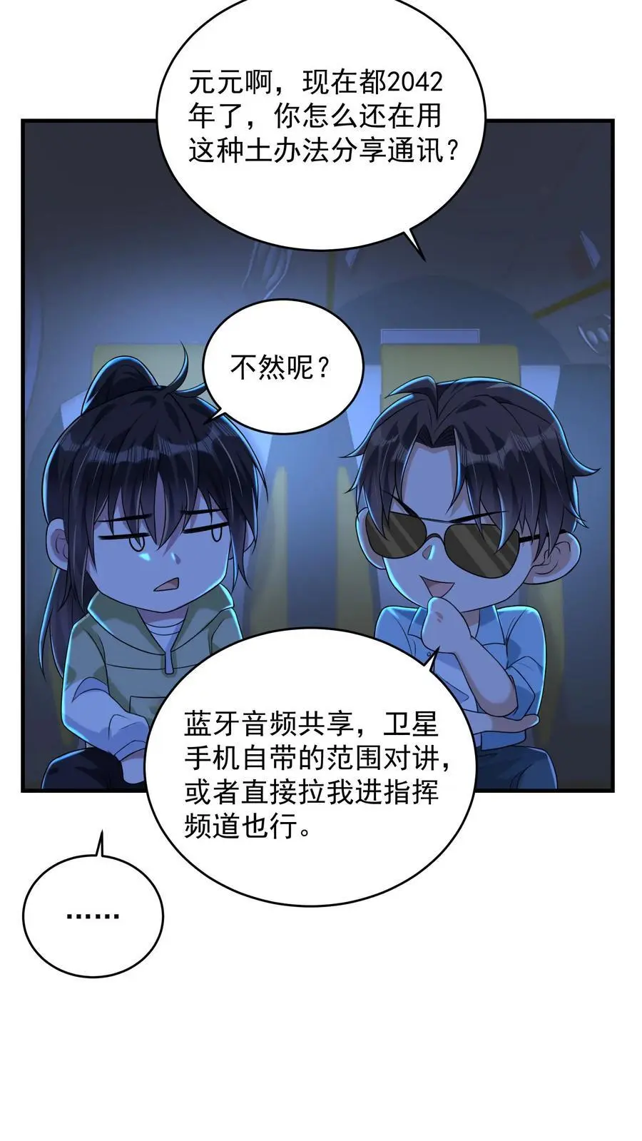 第82话 万事俱备，行动开始 第18页