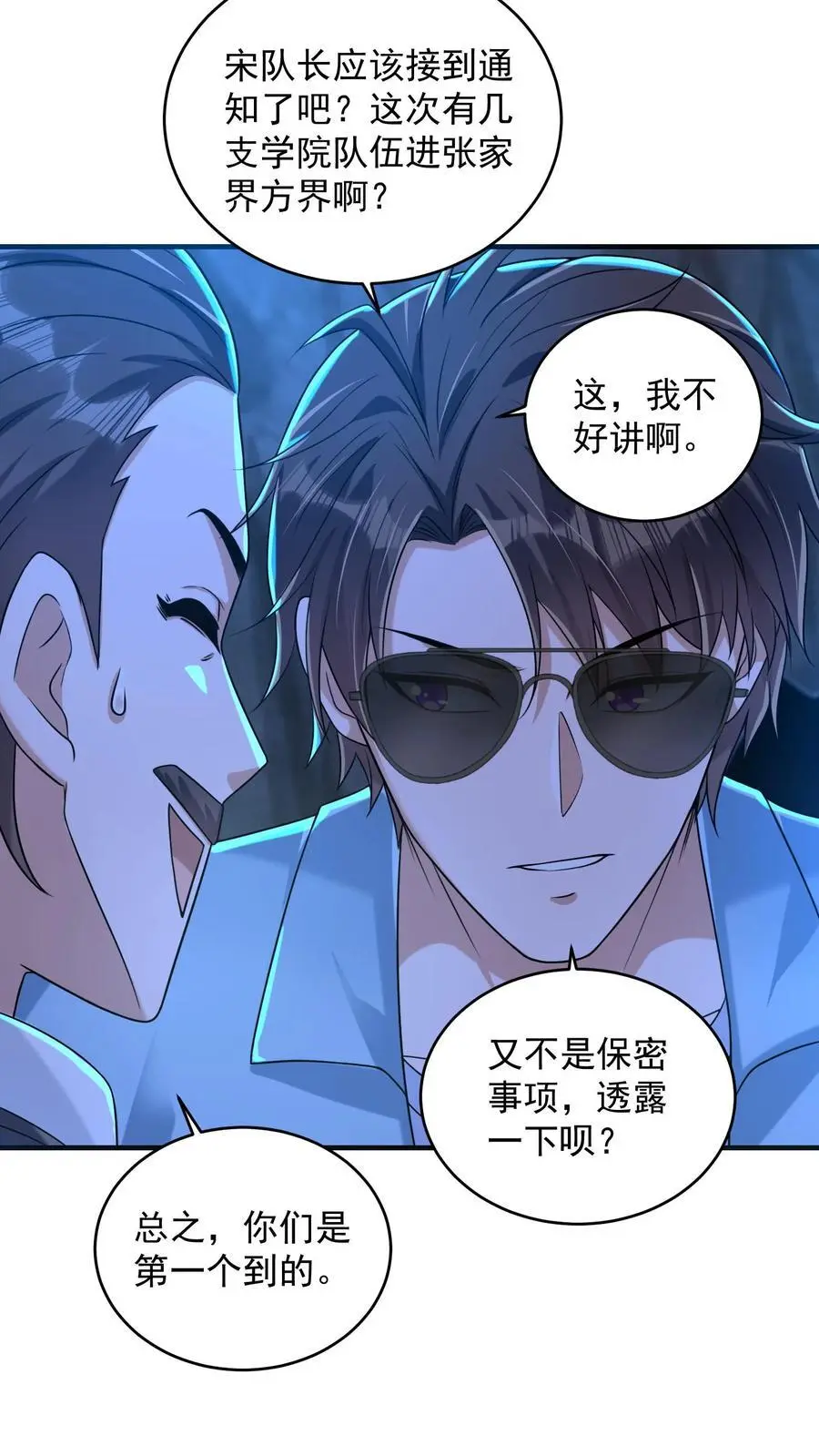 第82话 万事俱备，行动开始 第24页
