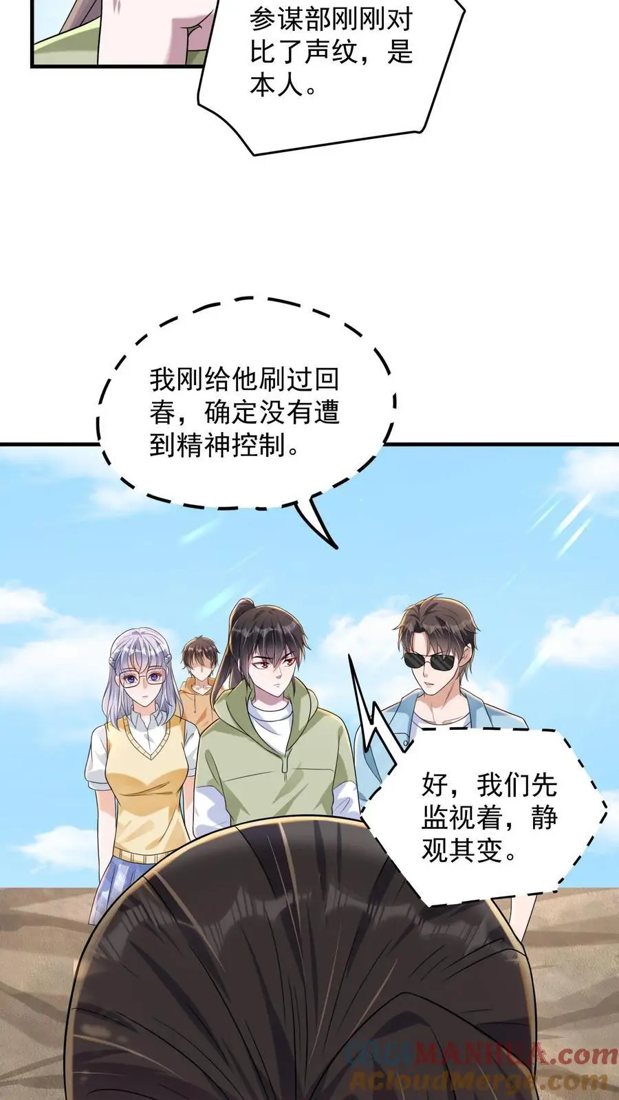 第82话 万事俱备，行动开始 第29页