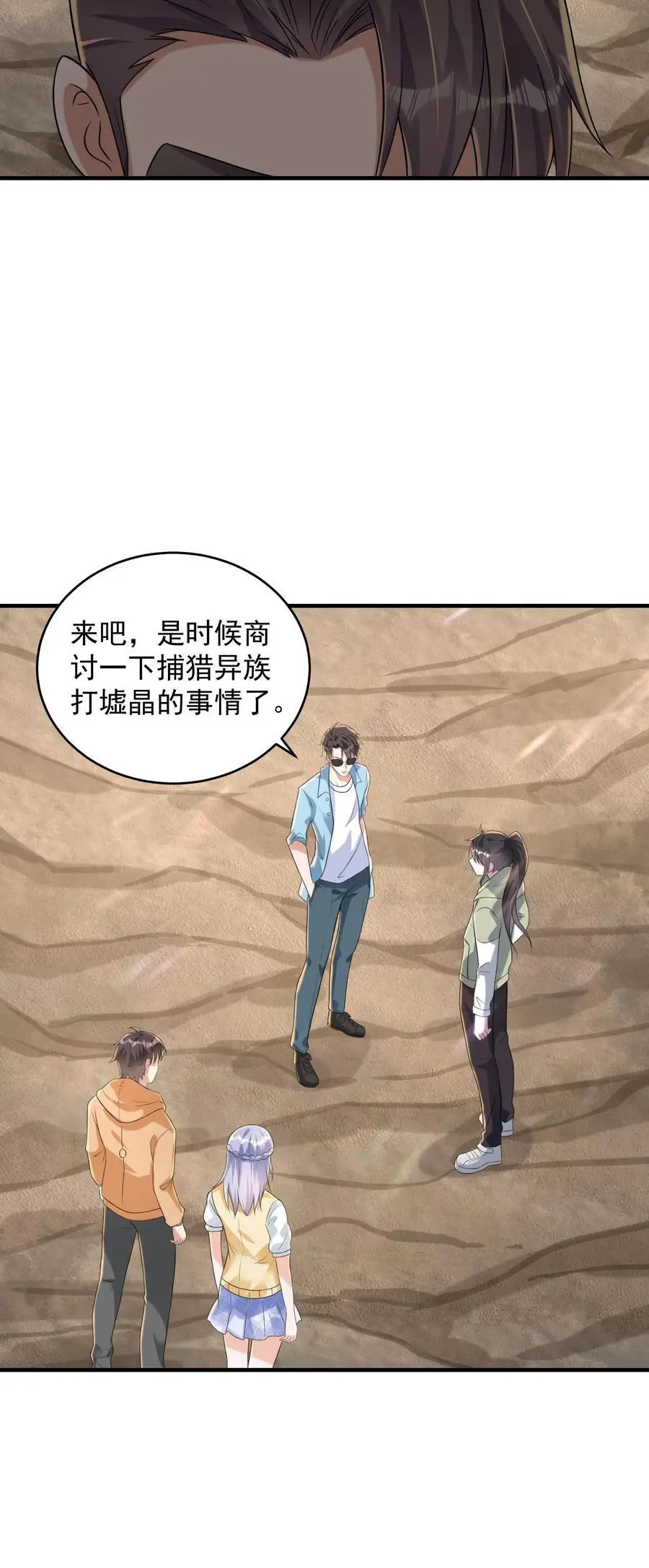 第82话 万事俱备，行动开始 第30页