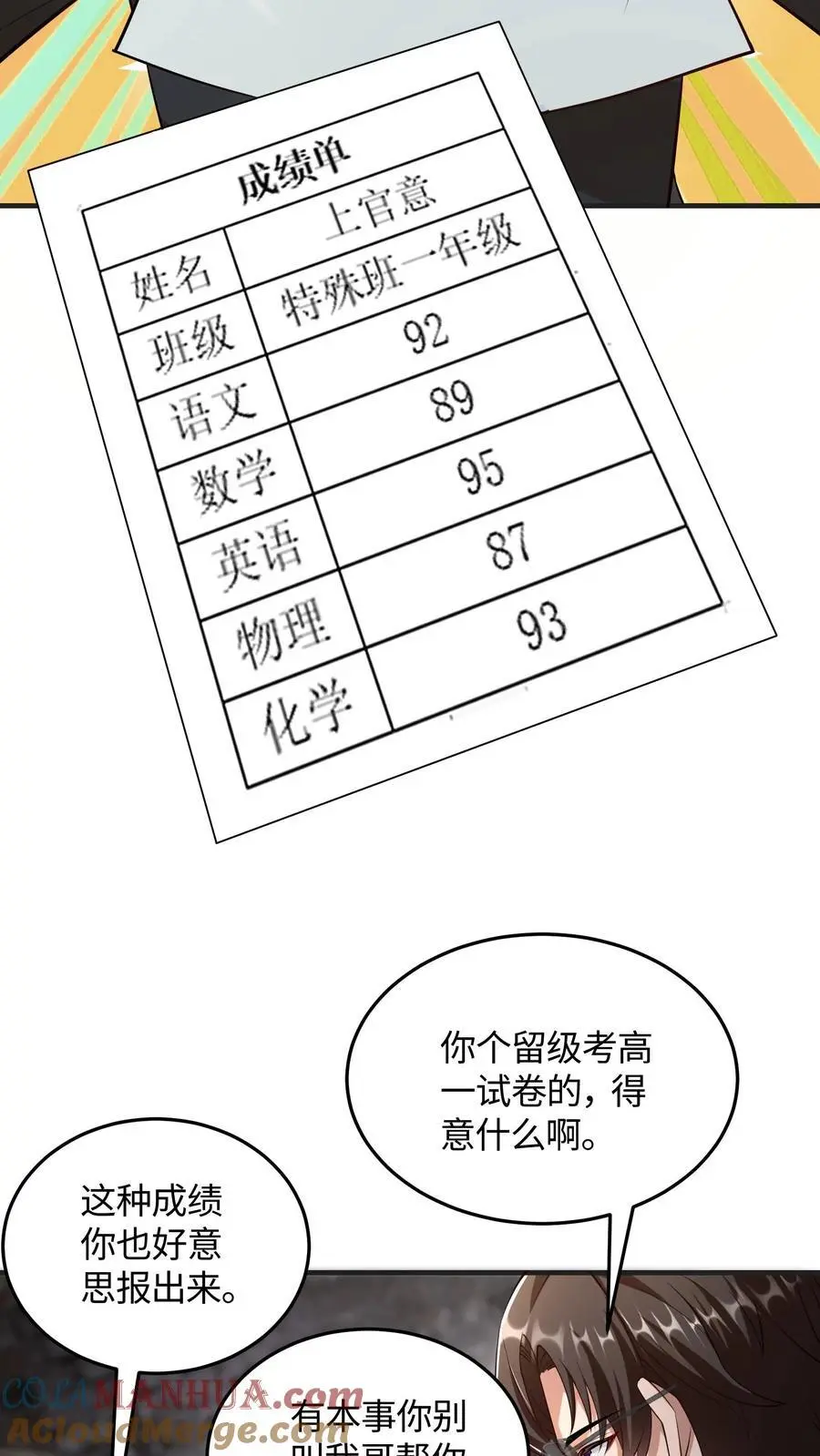 第81话 冯擎的神之一手 第3页