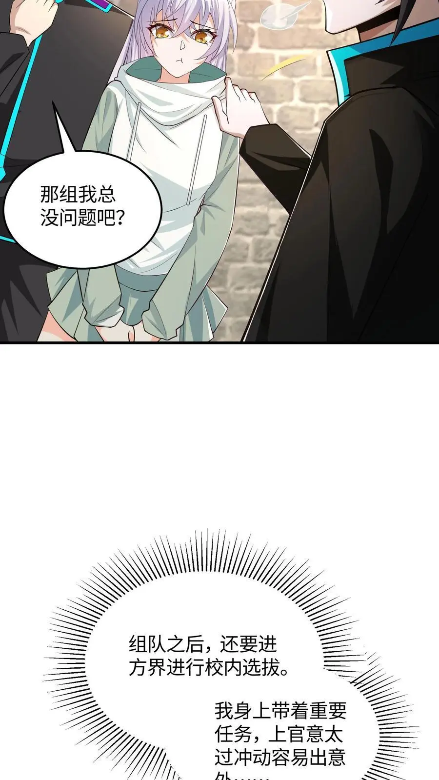 第81话 冯擎的神之一手 第8页