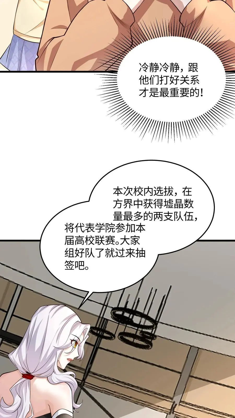 第81话 冯擎的神之一手 第18页