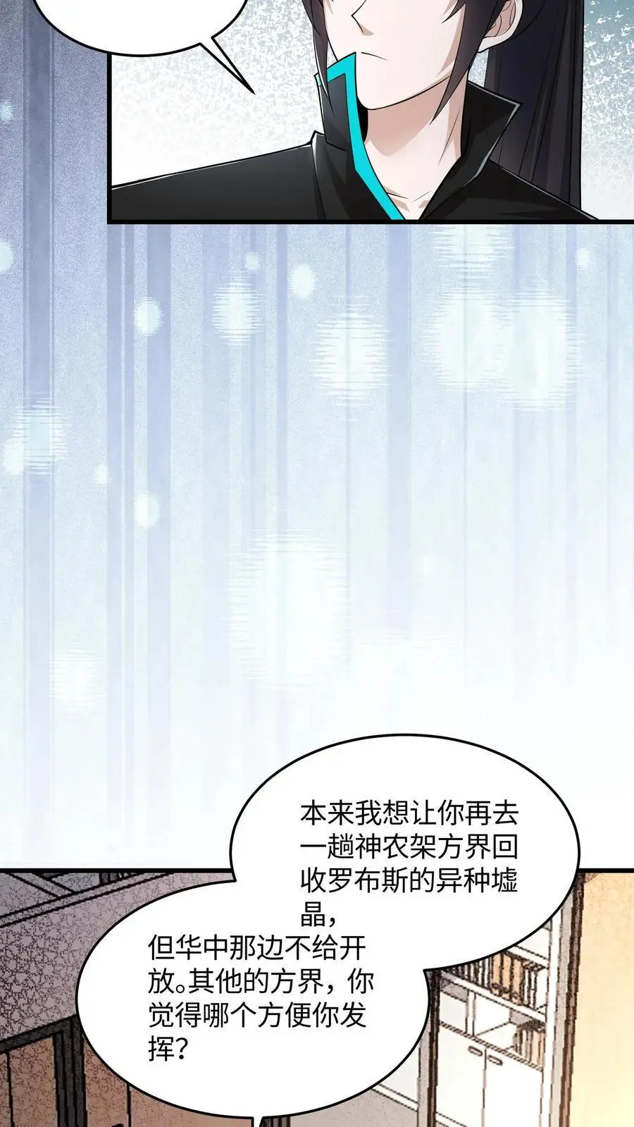 第81话 冯擎的神之一手 第20页