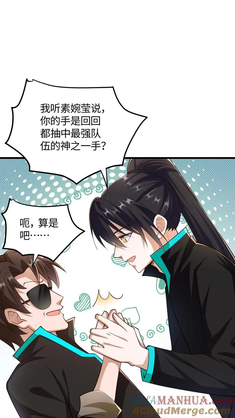 第81话 冯擎的神之一手 第23页