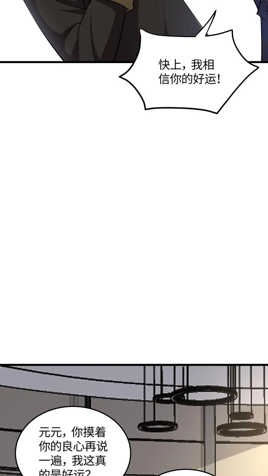 第81话 冯擎的神之一手 第24页