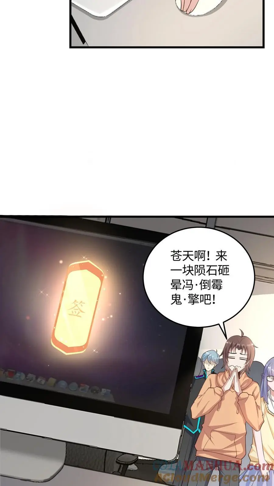 第81话 冯擎的神之一手 第27页
