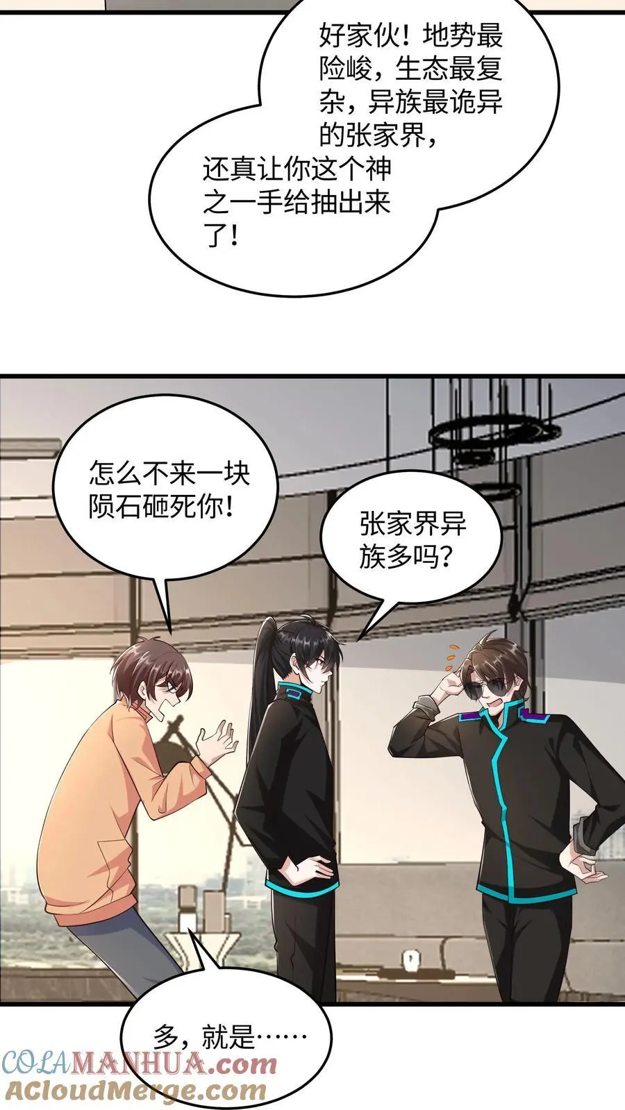 第81话 冯擎的神之一手 第29页