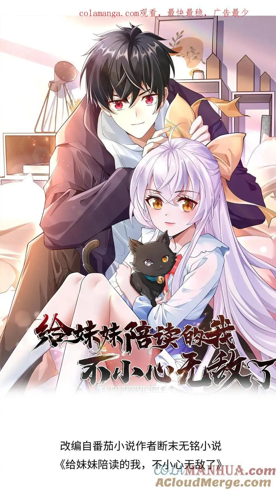 第80话 霜雪蛇墟晶，命运的分歧点 第1页