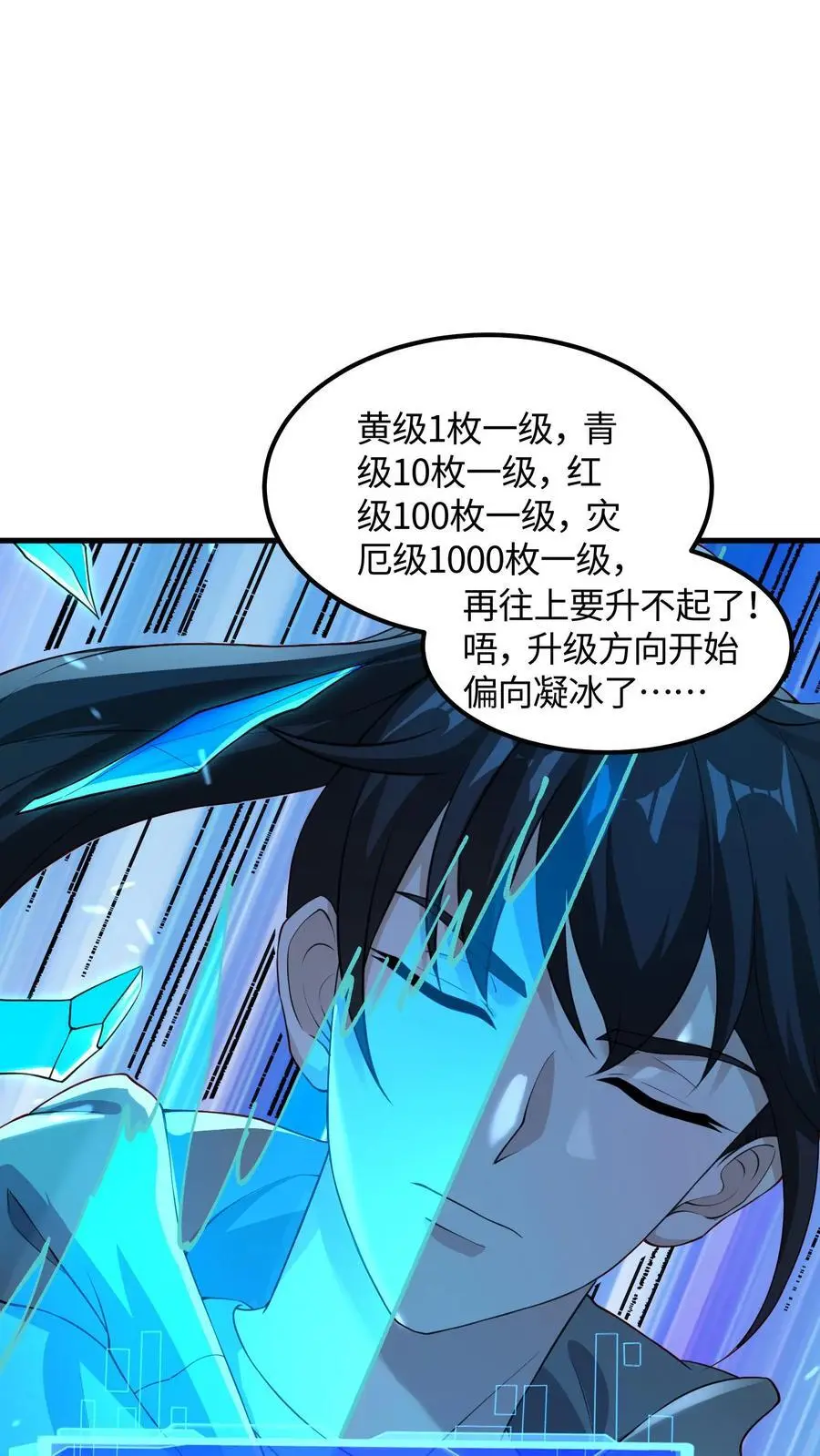 第80话 霜雪蛇墟晶，命运的分歧点 第4页