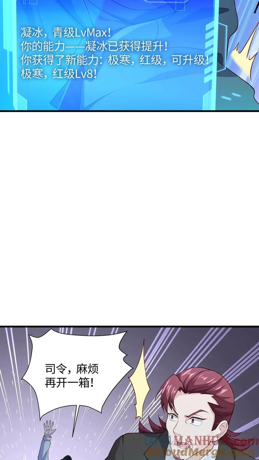 第80话 霜雪蛇墟晶，命运的分歧点 第5页