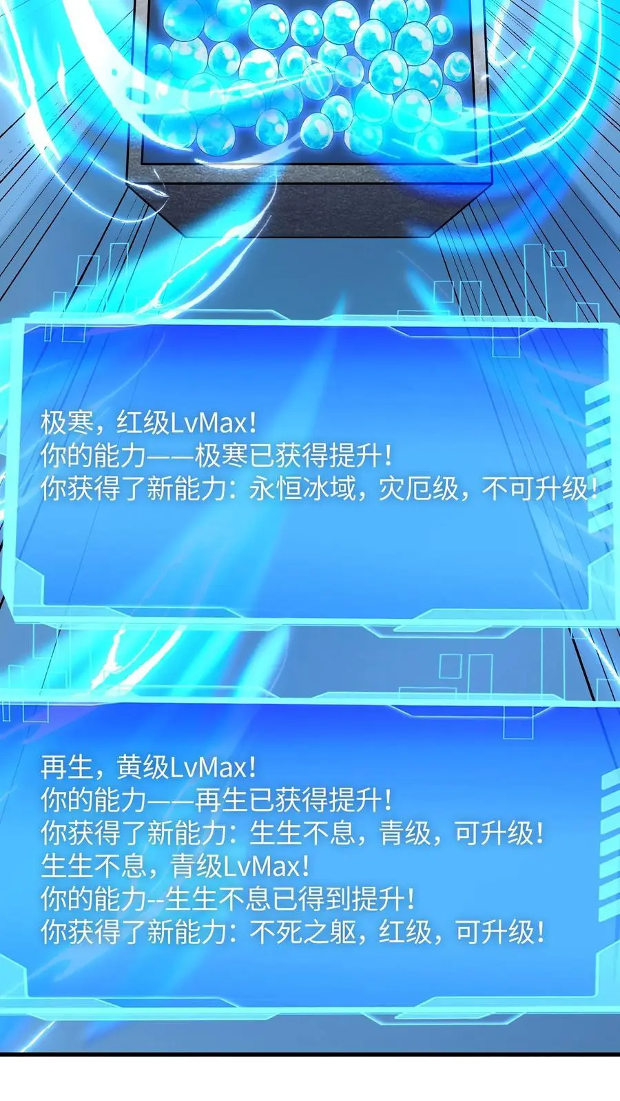 第80话 霜雪蛇墟晶，命运的分歧点 第8页