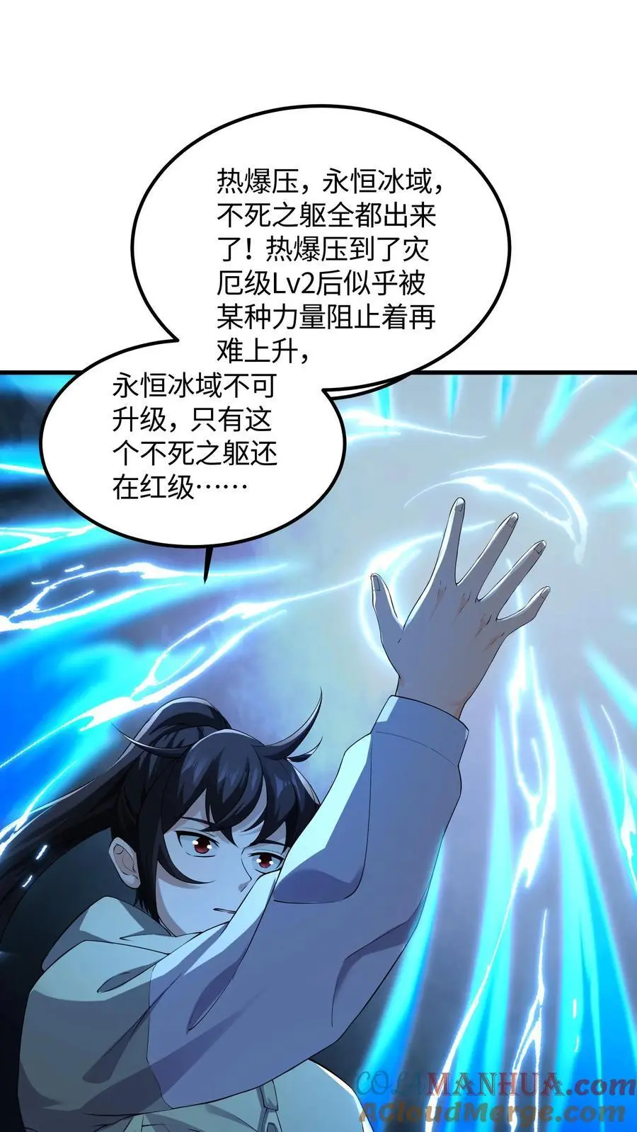 第80话 霜雪蛇墟晶，命运的分歧点 第9页